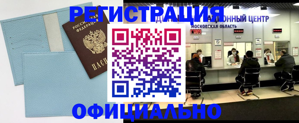 временная прописка в Магнитогорске