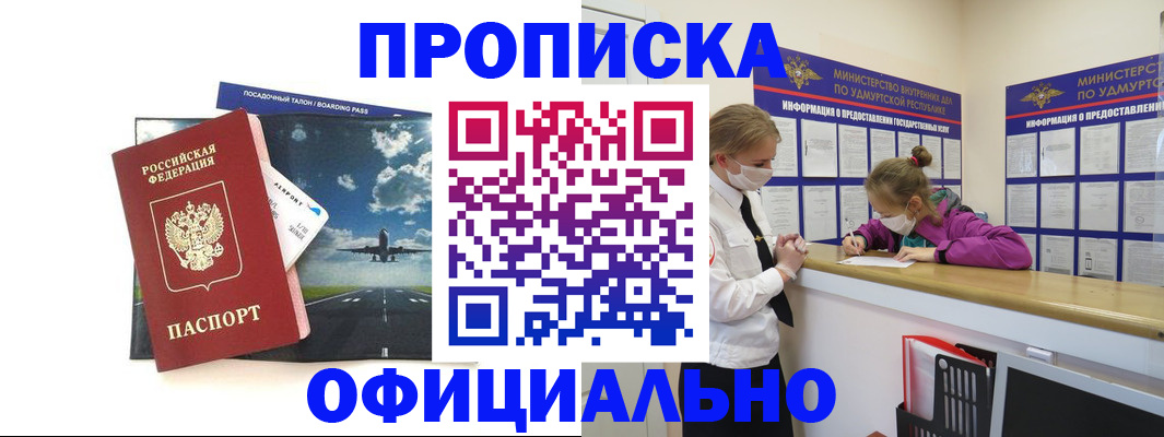 прописка в квартире в Магнитогорске
