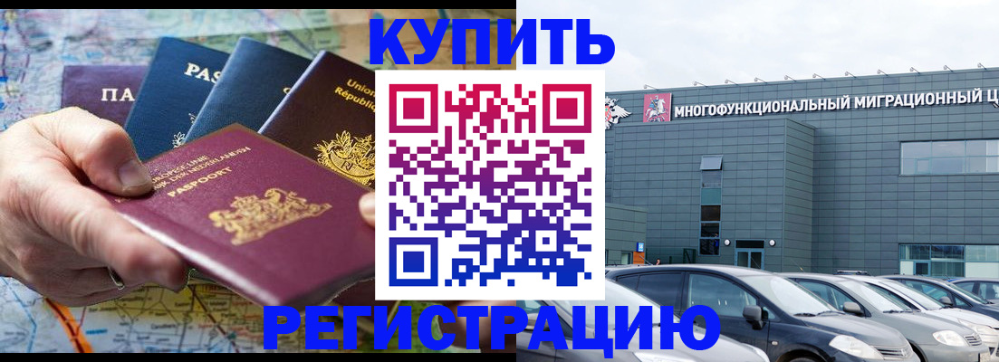 временная регистрация в Магнитогорске